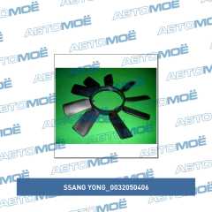 Фото товара Крыльчатка вентилятора Ssang Yong 0032050406 для GMC