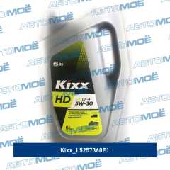 Фото товара Масло моторное Kixx HD CF-4/SG 5W-30 Kixx L5257360E1