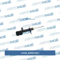 Фото товара Амортизатор передний левый Lifan B2905120C1 для MERCEDES