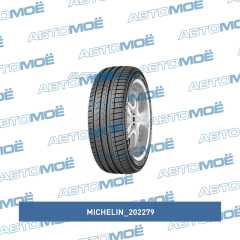 Фото товара Шина Michelin 275/30R20 97Y XL Pilot Sport PS3 * MOE ZP Michelin 202279