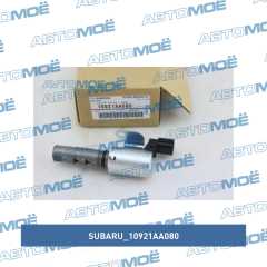 Фото товара Клапан изменения фаз ГРМ Subaru 10921AA080 для KIA