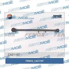 Фото товара Рычаг задний продольный левый Fenox CA21107 для OPEL