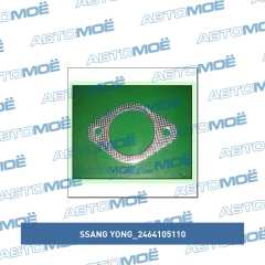 Фото товара Прокладка выпускной системы Ssang Yong 2464105110 для SUBARU