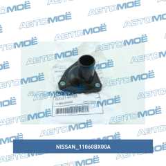Фото товара Корпус термостата Nissan 11060BX00A