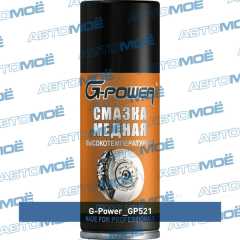 Фото товара Смазка медная высокотемпературная 210мл G-Power GP521 для OPEL