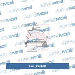 Фото товара Пыльник шруса внутренний Asva ASBT204 для ALFA ROMEO