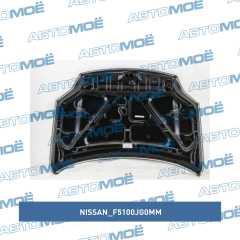 Фото товара Капот Nissan F5100JG0MM