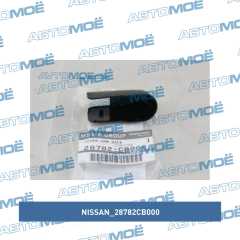 Фото товара Крышка поводка заднего стеклоочистителя Nissan 28782CB000 для MERCEDES-BENZ