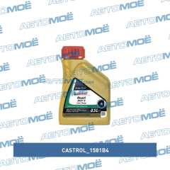 Фото товара Тормозная жидкость Castrol DOT4 REACT LOW TEMP 0.5л Castrol 1581B4