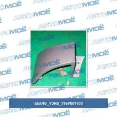 Фото товара Накладка заднего фонаря правая Ssang Yong 7969009100 для KIA