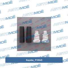 Фото товара Пыльник амортизатора заднего с отбойником (комплект 2шт) Kayaba 910045