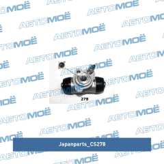 Фото товара Цилиндр тормозной задний правый Japan Parts CS278