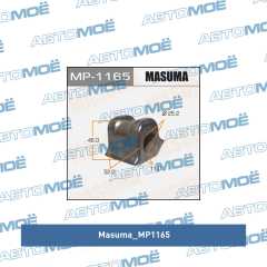 Фото товара Втулка переднего стабилизатора правая ( Ø 25,4 ) Masuma MP1165