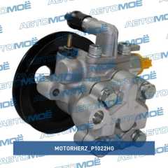 Фото товара Насос гидроусилителя руля Motorherz P1022HG для BMW