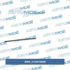Фото товара Трос открывания капота BMW 51238150080 для ALFA ROMEO