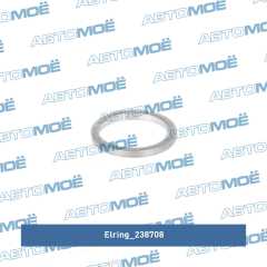 Фото товара Кольцо уплотнительное топливной форсунки (маслянного поддона) Elring 238708 для MERCEDES-BENZ