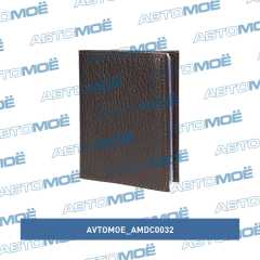 Фото товара Обложка для автодокументов (флоттер коричневый) AVTOMOE AMDC0032