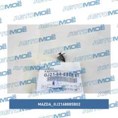 Фото товара Клипса обшивки багажника Mazda GJ2168885B02 для CHEVROLET