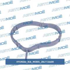 Фото товара Прокладка впускного коллектора Hyundai/Kia/Mobis 2841126600 для SSANG YONG