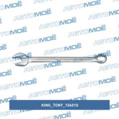 Фото товара Ключ комбинированный 10мм King Tony 106010