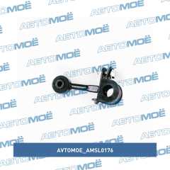Фото товара Стойка стабилизатора переднего AVTOMOE AMSL0176