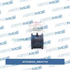 Фото товара Втулка стабилизатора переднего Mitsubishi MR491192