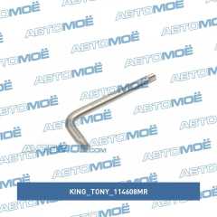 Фото товара King tony ключ г-образный spline, m8 King Tony 114608MR