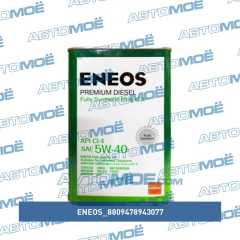 Фото товара Масло моторное ENEOS Premium Disel CI-4 5W40 синтетическое 4 л Eneos 8809478943077