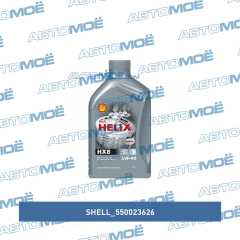 Фото товара Масло моторное Shell helix HX8 5W-40 1л Shell 550023626
