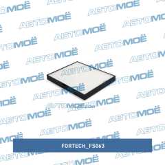 Фото товара Фильтр салонный Fortech FS063