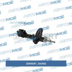Фото товара Амортизатор передний правый ZEKKERT SG4502