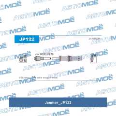 Фото товара Провода высоковольтные Janmor JP122