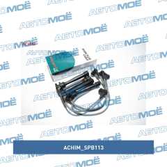Фото товара Провода высоковольтные Achim SPB113 для CHRYSLER