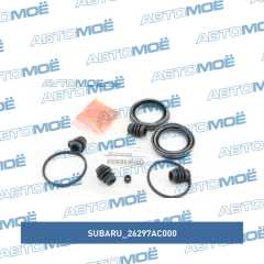 Фото товара Ремкомплект  тормозного суппорта переднего Subaru 26297AC000