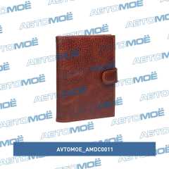 Фото товара Обложка для автодокументов+паспорт на хлястике (пулл-ап каньон коричневый) AVTOMOE AMDC0011