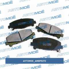 Фото товара Колодки тормозные передние AVTOMOE AMBP0272