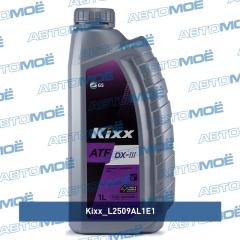 Фото товара Масло трансмиссионное Kixx ATF DX-III 1л Kixx L2509AL1E1 для BMW