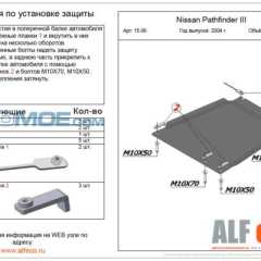 Фото товара Защита КПП AlfEco ALF1506ST для HONDA