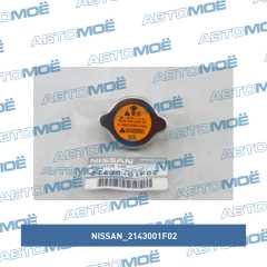 Фото товара Крышка радиатора Nissan 2143001F02 для SAAB