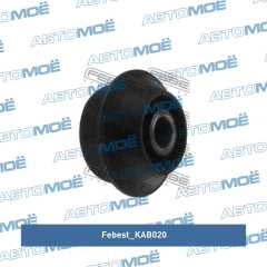 Фото товара Сайлентблок переднего стабилизатора Febest KAB020 для MERCEDES