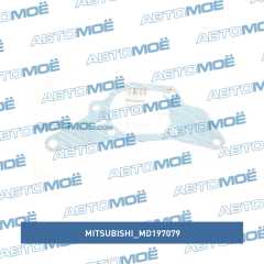 Фото товара Прокладка корпуса двигателя Mitsubishi MD197079