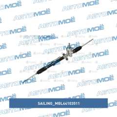 Фото товара Рейка рулевая Sailing MBL44103511 для CADILLAC