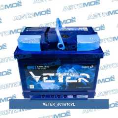 Фото товара Аккумуляторная батарея Veter 12в 61а/ч 640А п.т., о.п., ев. кл. Veter 6CT610VL