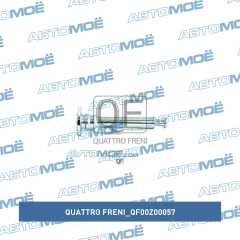 Фото товара Направляющая суппорта переднего верхняя Quattro freni QF00Z00057