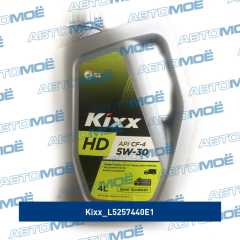 Фото товара Масло моторное Kixx HD CF-4/SG 5W-30 Kixx L5257440E1