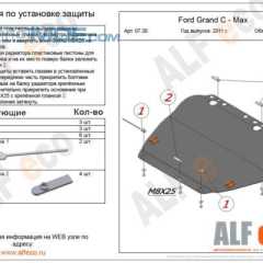 Фото товара Защита картера и КПП AlfEco ALF0726ST для HONDA