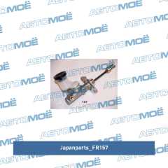 Фото товара Цилиндр сцепления главный Japan Parts FR157