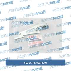 Фото товара Рычаг регулятора зазора тормозных колодок Suzuki 5384065D00