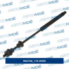 Фото товара Винт силовой 10 мм для набора 11020049C Мастак 110-20250