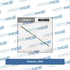 Фото товара Резинка щётки стеклоочистителя Masuma UR22 для CADILLAC